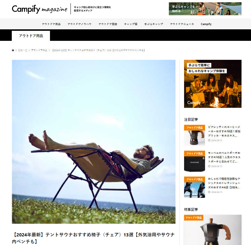 ニュース – lafuma_japan